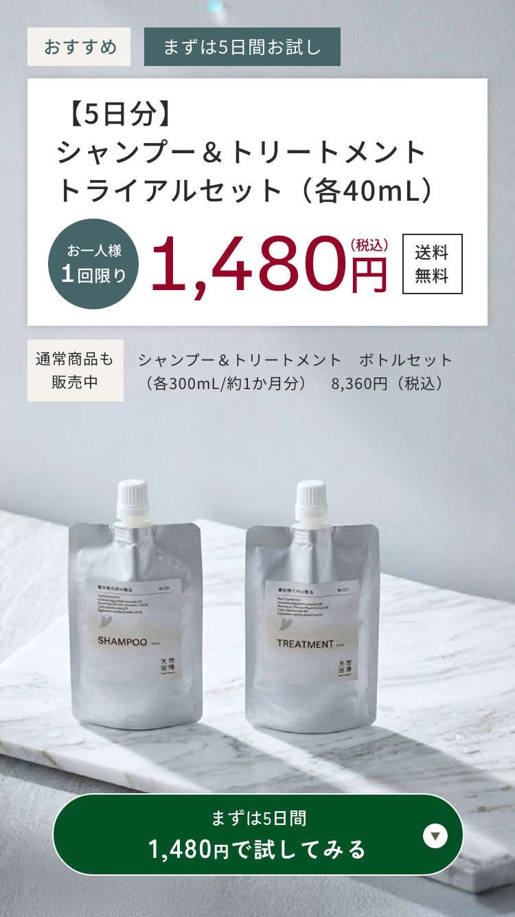 シャンプー＆トリートメント7トライアルセット1480円(送料無料)