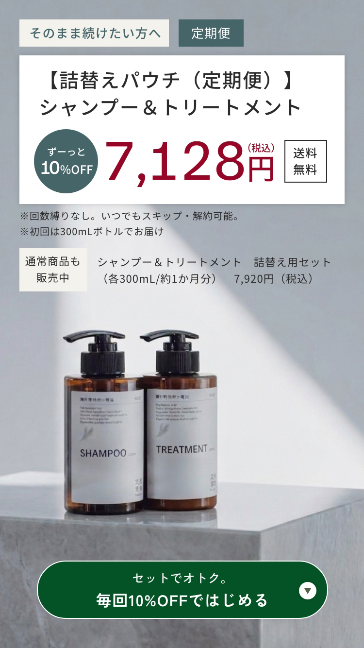 詰め替えパウチ シャンプー＆トリートメント7128円(送料無料)
