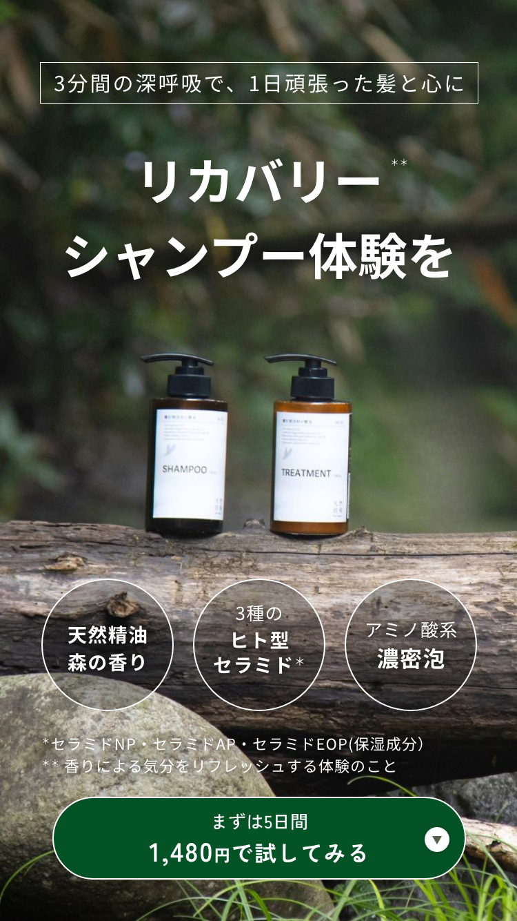 3分間の深呼吸で滑らかな指通り。リカバリーシャンプー体験を