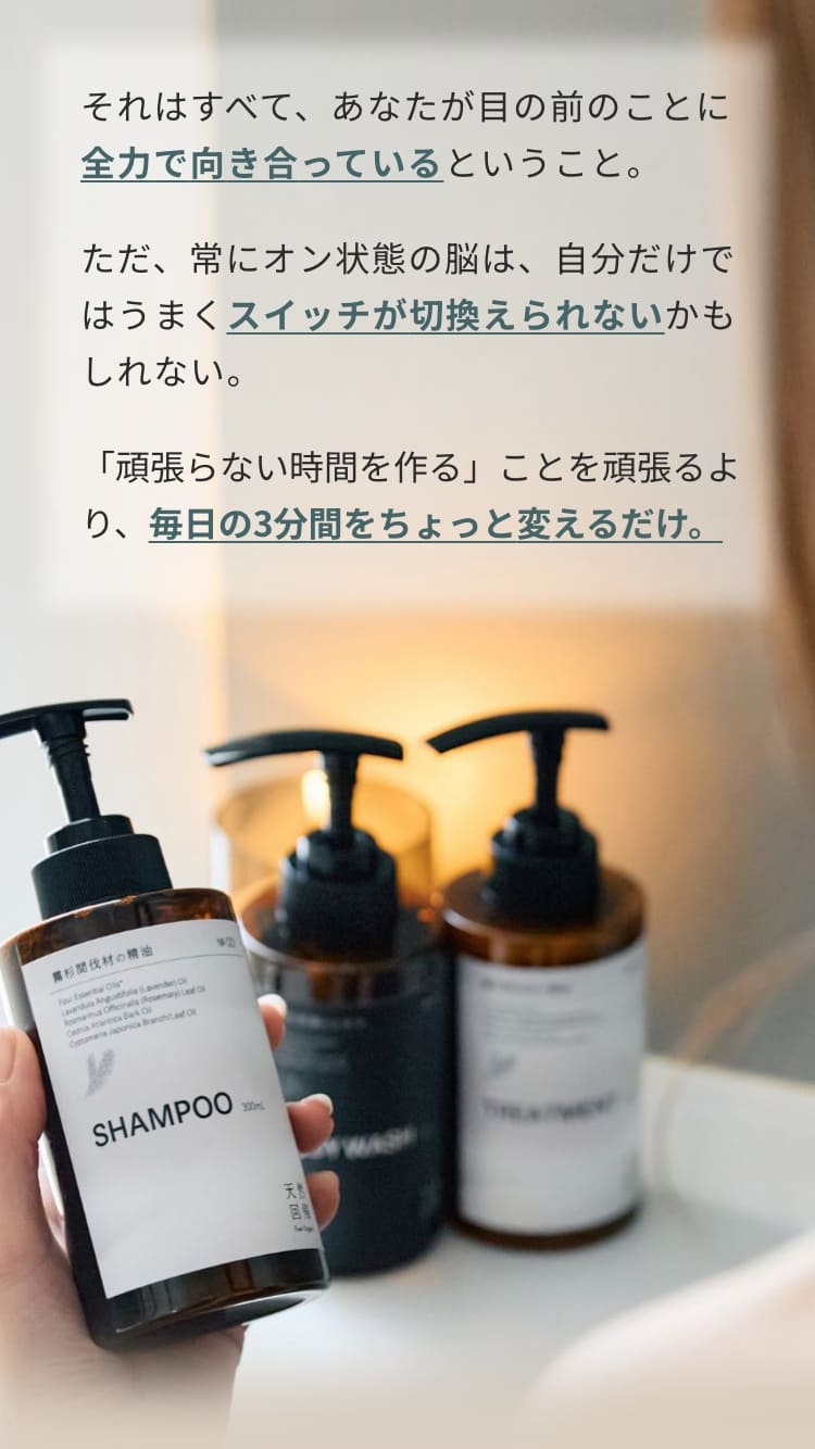 頑張らない時間を作ることを頑張るより、毎日の3分間をちょっと変えるだけ。