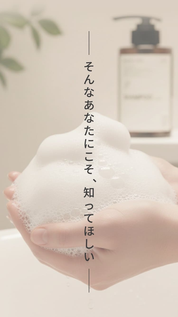 そんなあなたこそ、知ってほしい