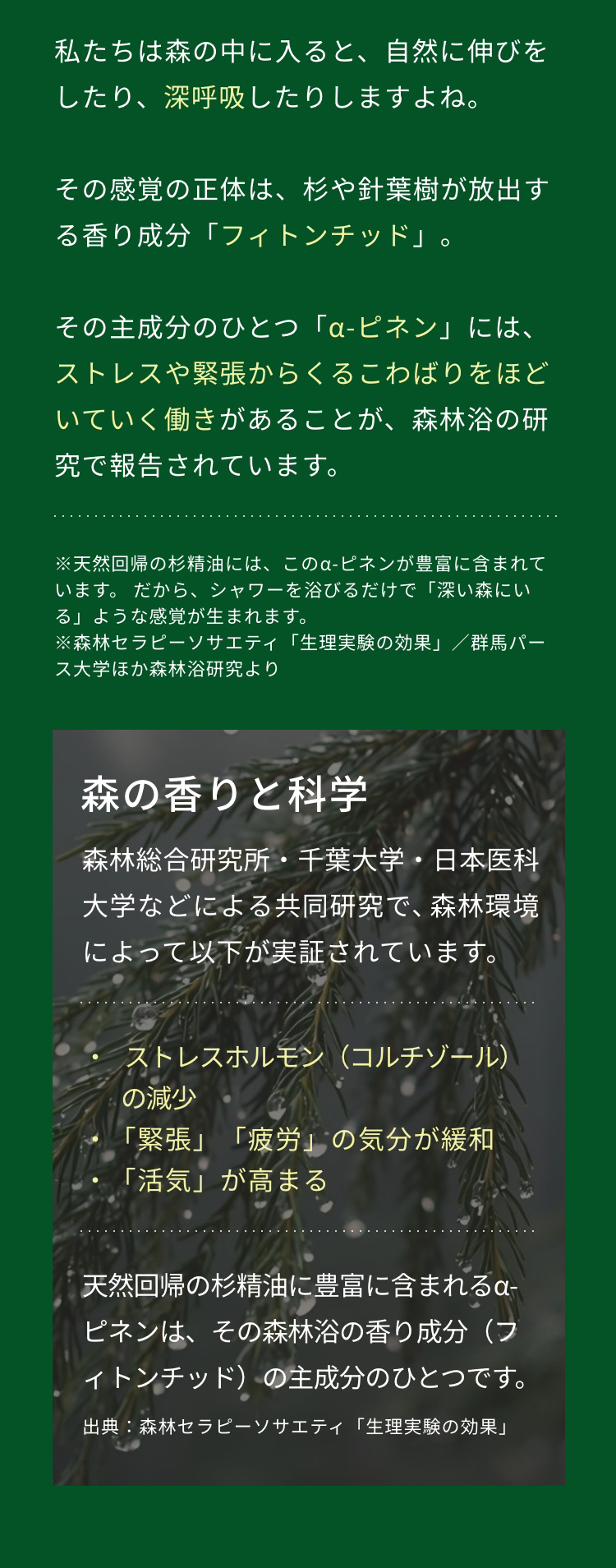 森の香りと科学。ストレスホルモンの減少