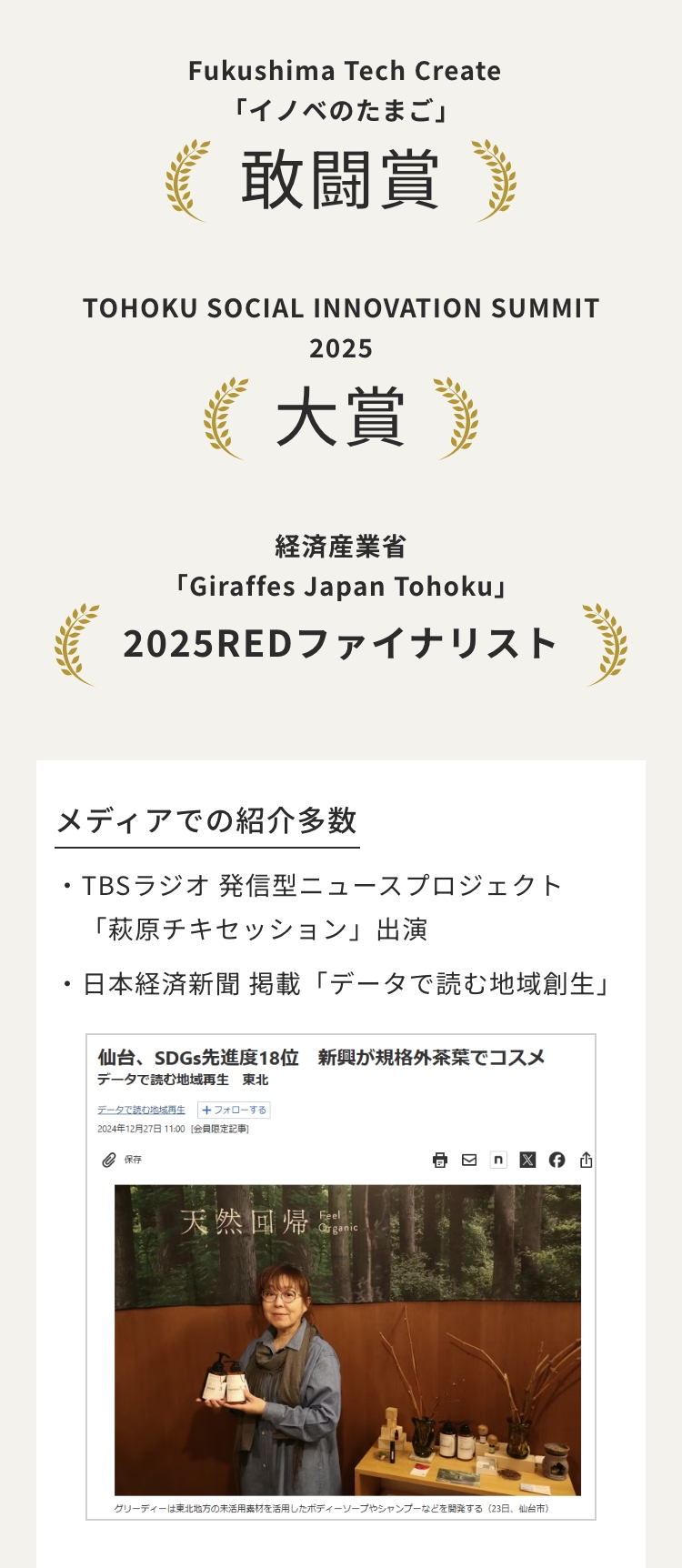 メディアでの紹介多数
