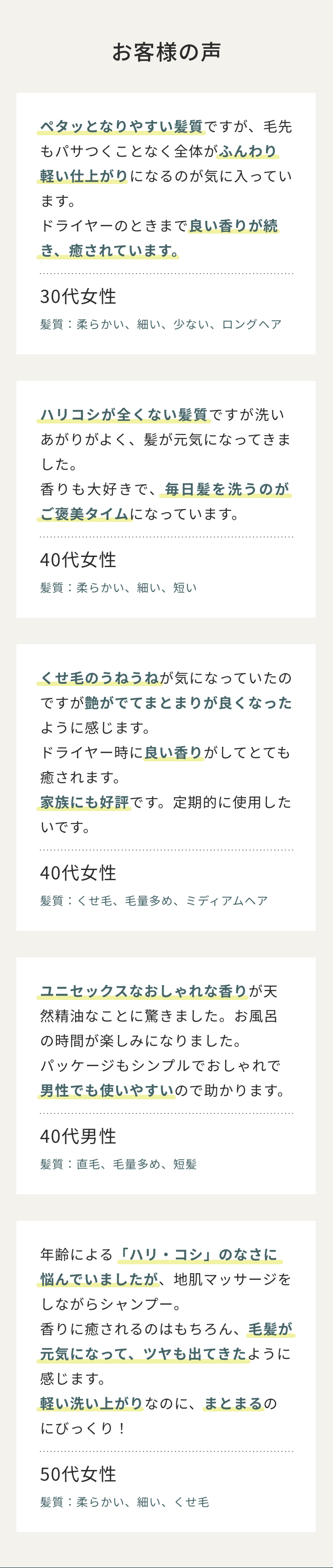 お客様の声