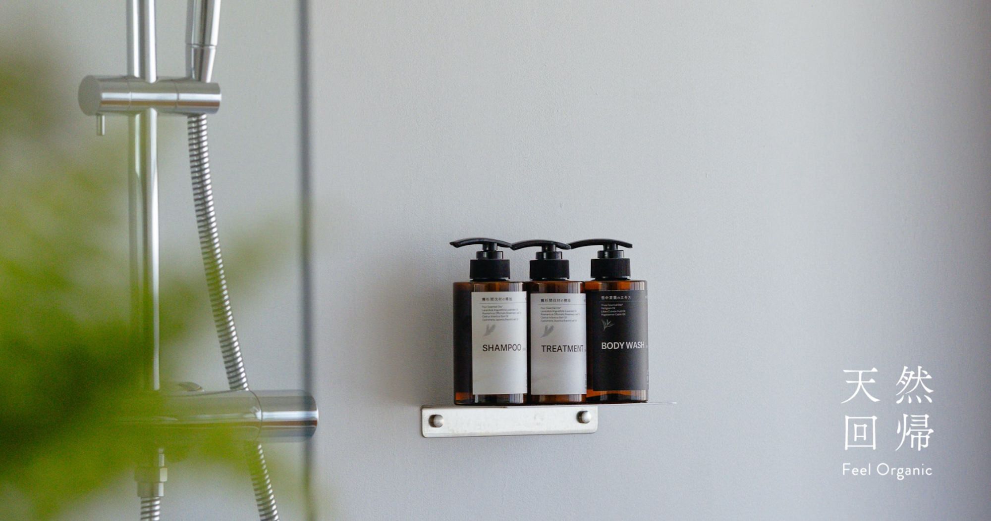 天然回帰　メディテーションアメニティ