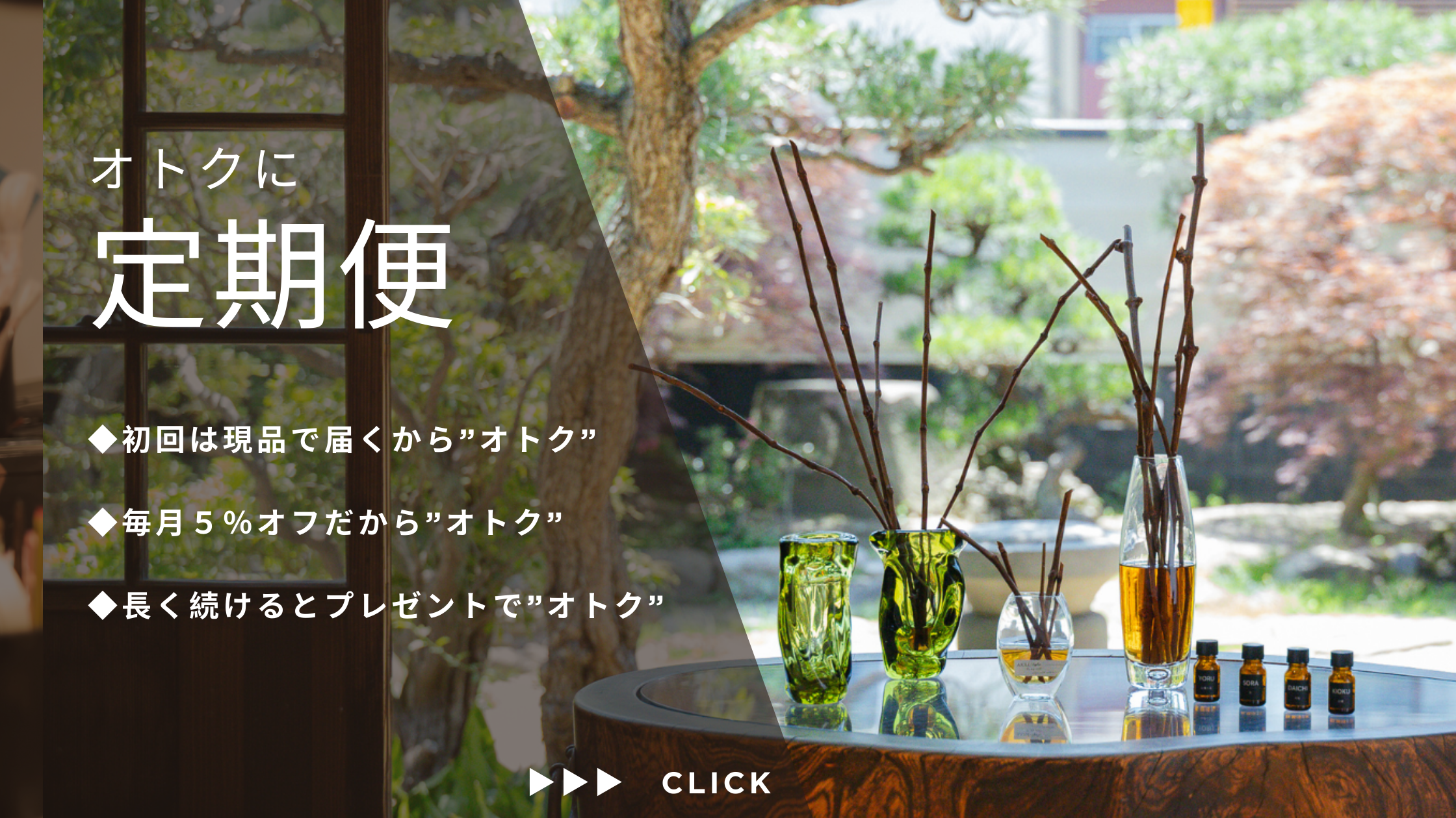 オトクに定期便！お気に入りを毎日。