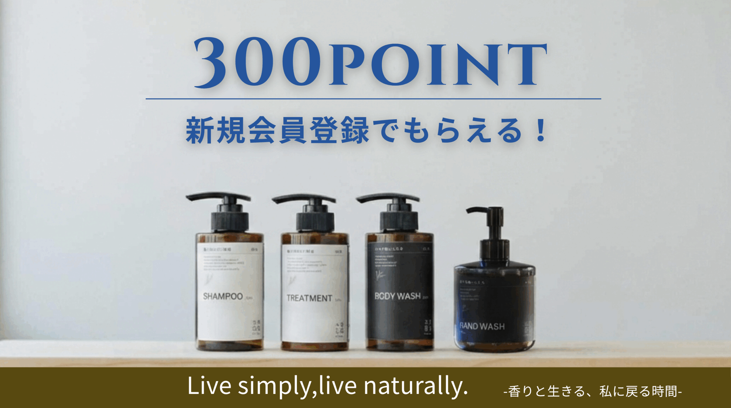 天然回帰 公式ECサイト リニューアルオープンのお知らせ