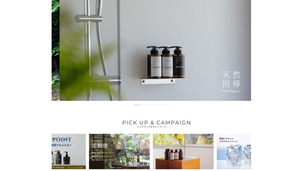 2026年リニューアルオープンした天然回帰のオンラインショップ